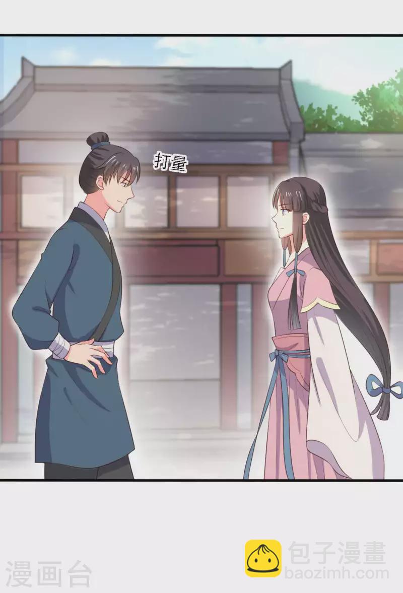 《农家娘子有喜了》第113话 皇室和千水城 第5页
