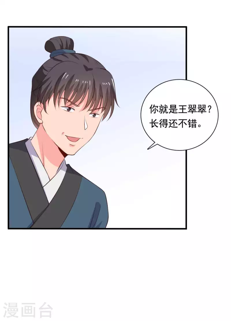 《农家娘子有喜了》第113话 皇室和千水城 第6页