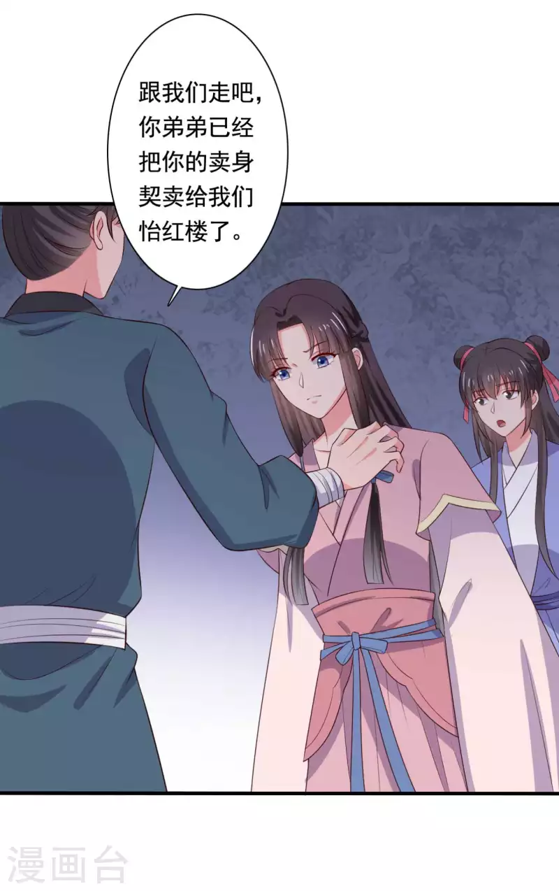 《农家娘子有喜了》第113话 皇室和千水城 第7页