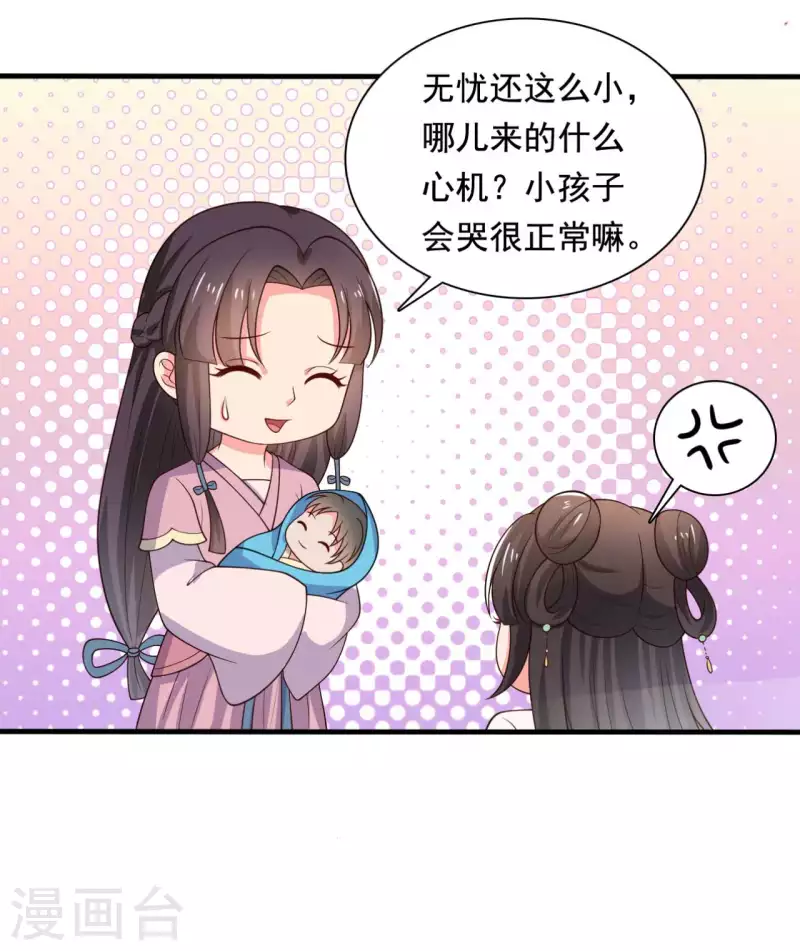 《农家娘子有喜了》第121话 变故开始 第10页