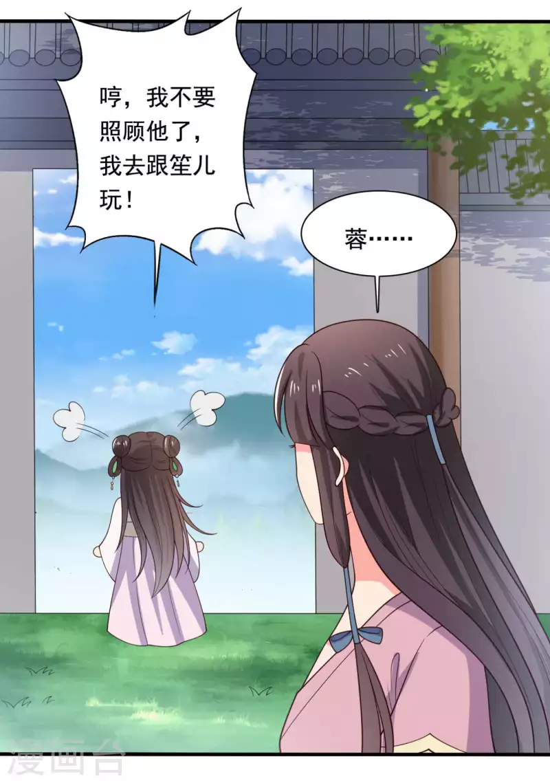 《农家娘子有喜了》第121话 变故开始 第11页