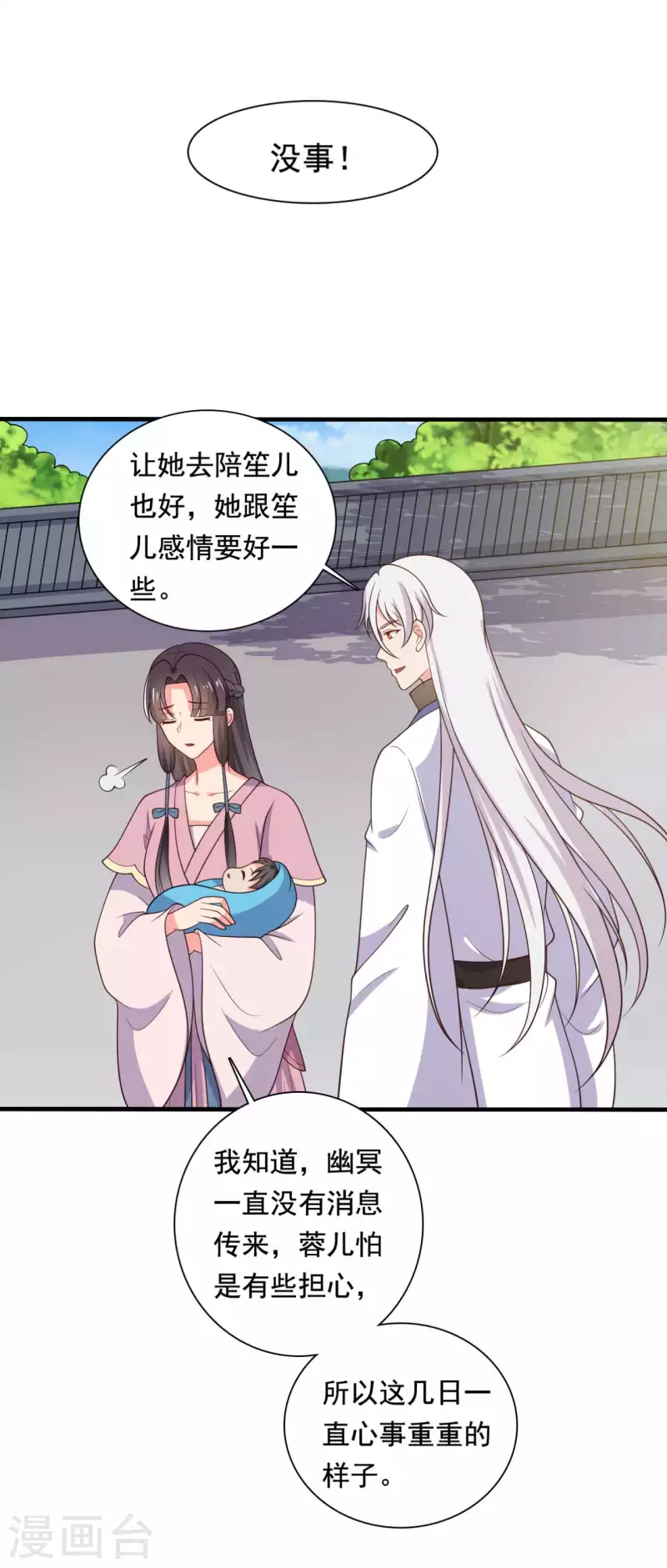 《农家娘子有喜了》第121话 变故开始 第12页