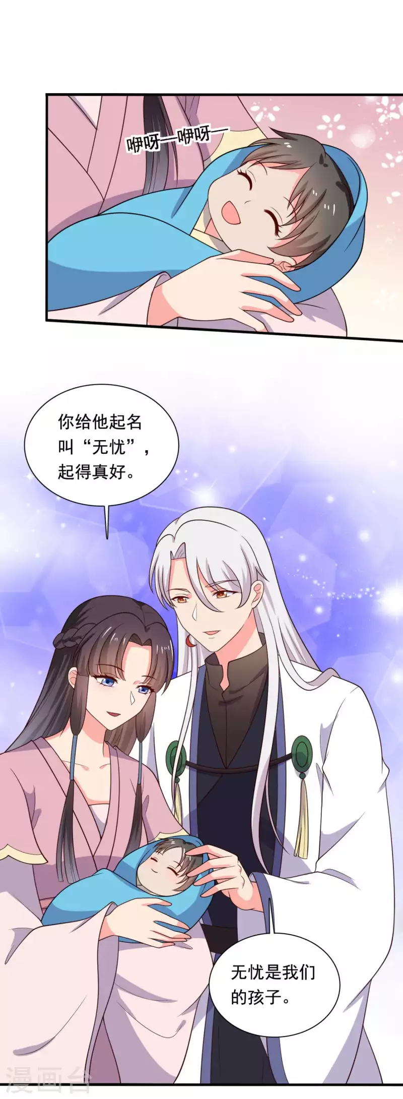 《农家娘子有喜了》第121话 变故开始 第13页