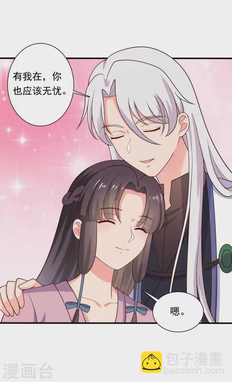 《农家娘子有喜了》第121话 变故开始 第14页