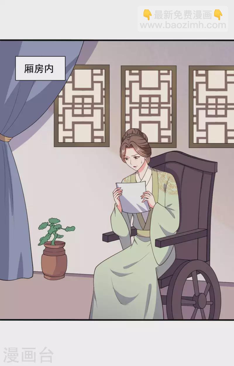 《农家娘子有喜了》第121话 变故开始 第16页