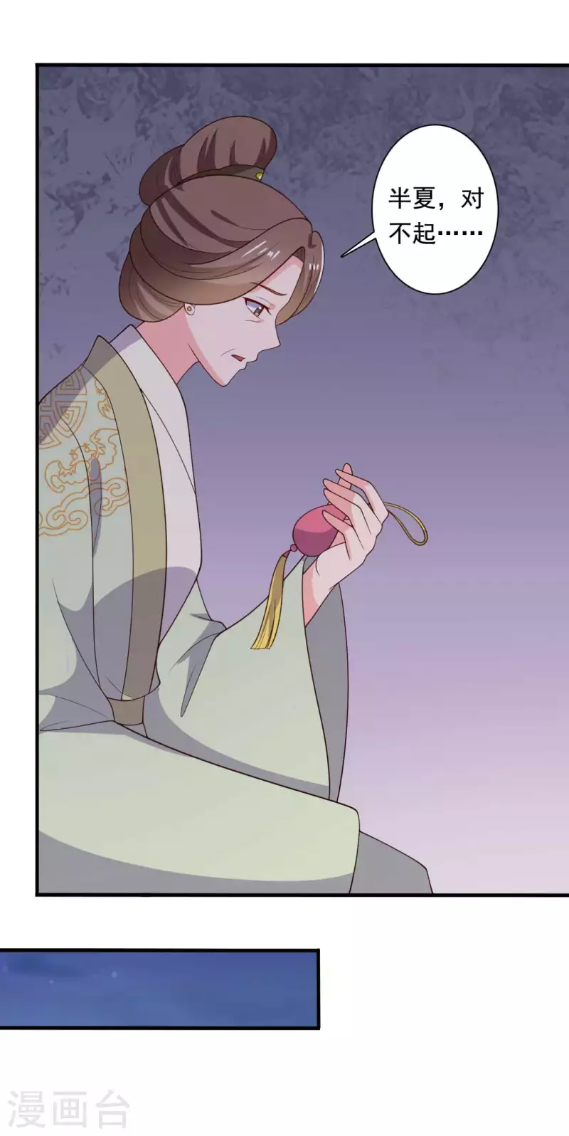 《农家娘子有喜了》第121话 变故开始 第18页