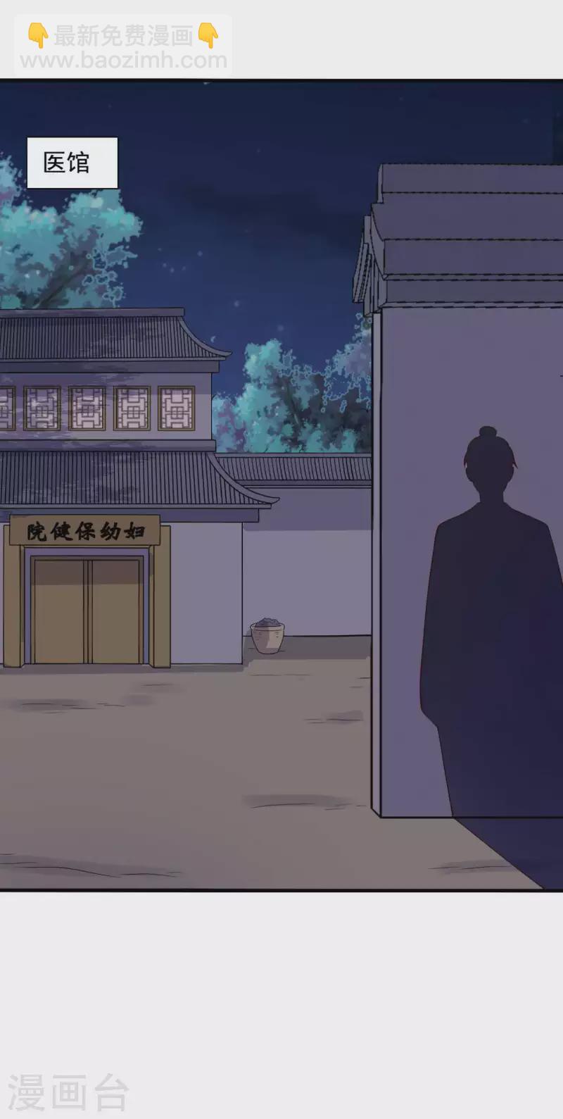《农家娘子有喜了》第121话 变故开始 第20页
