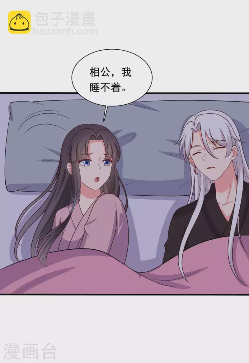 《农家娘子有喜了》第121话 变故开始 第23页