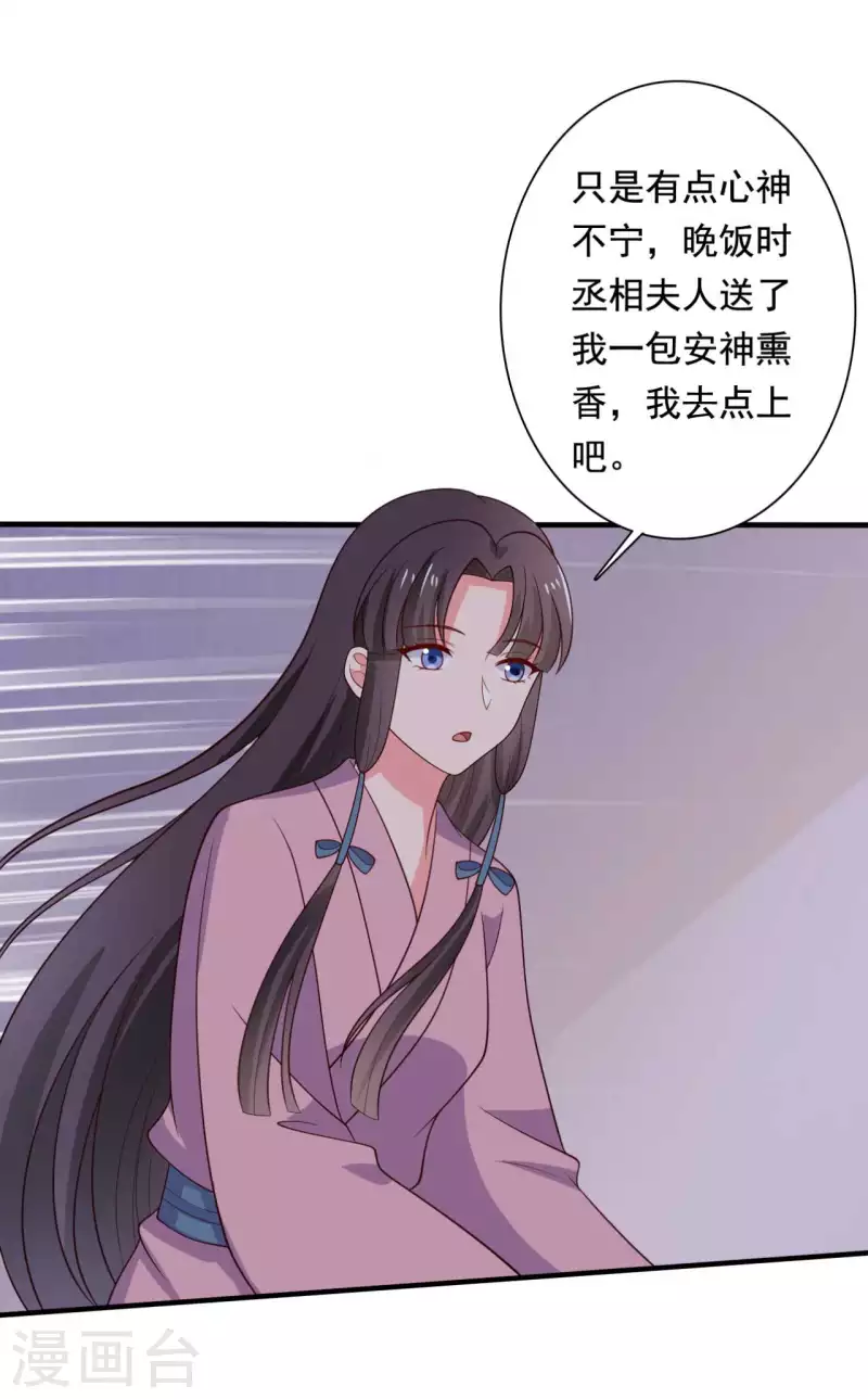 《农家娘子有喜了》第121话 变故开始 第25页