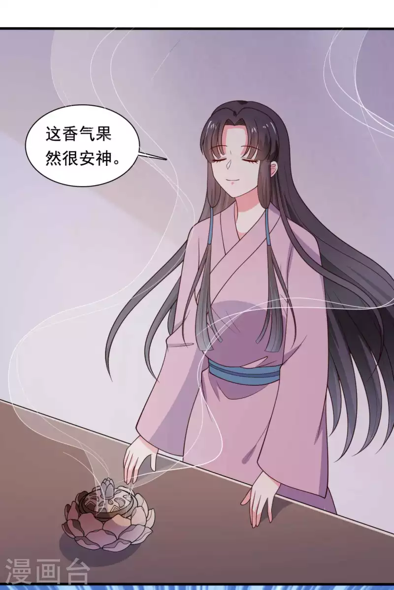 《农家娘子有喜了》第121话 变故开始 第27页