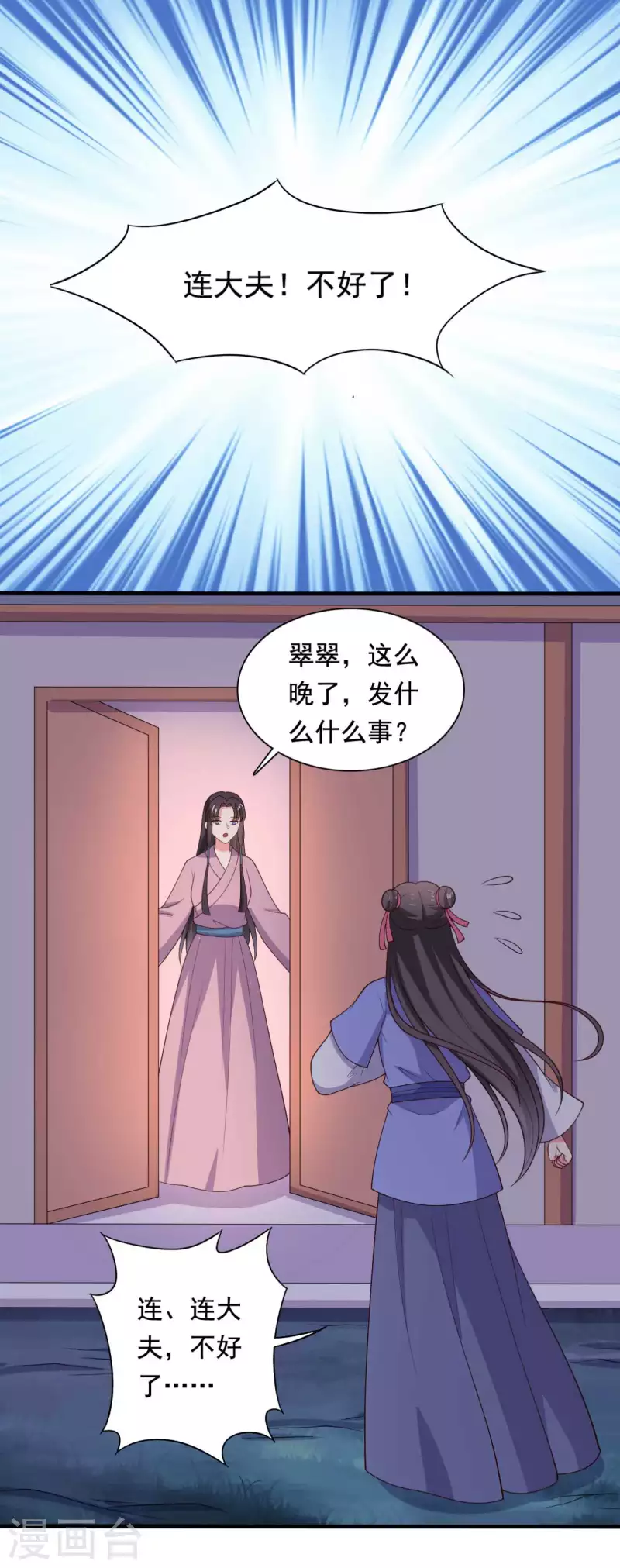 《农家娘子有喜了》第121话 变故开始 第28页