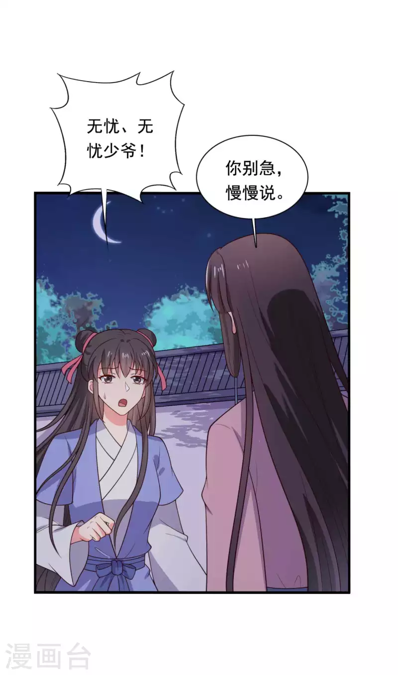 《农家娘子有喜了》第121话 变故开始 第29页