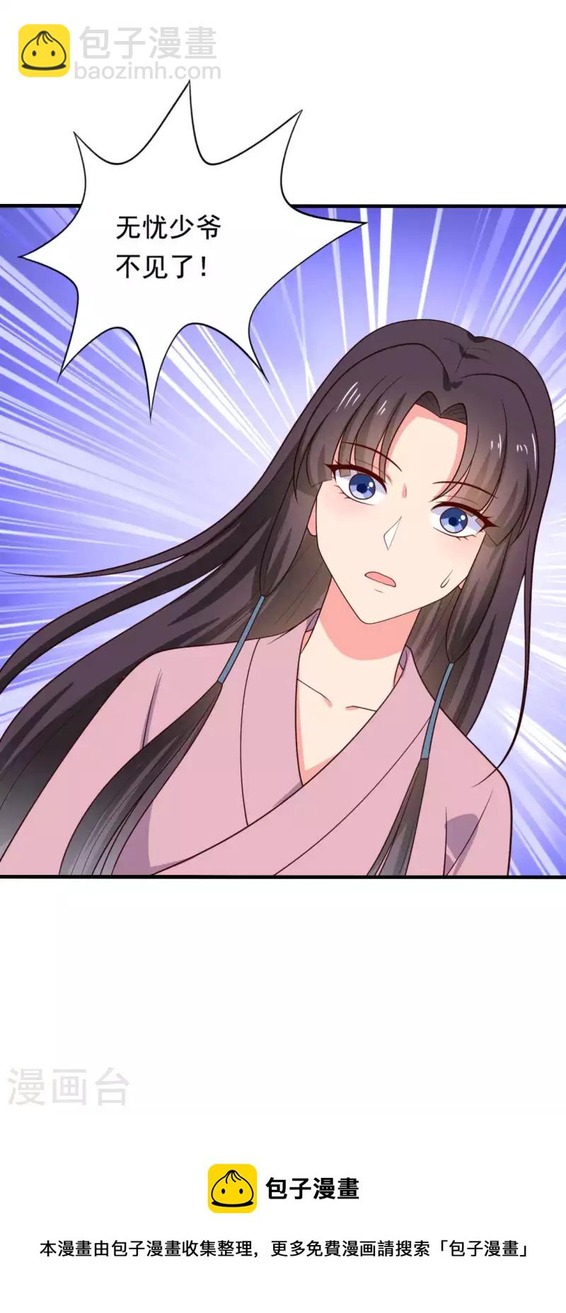 《农家娘子有喜了》第121话 变故开始 第30页