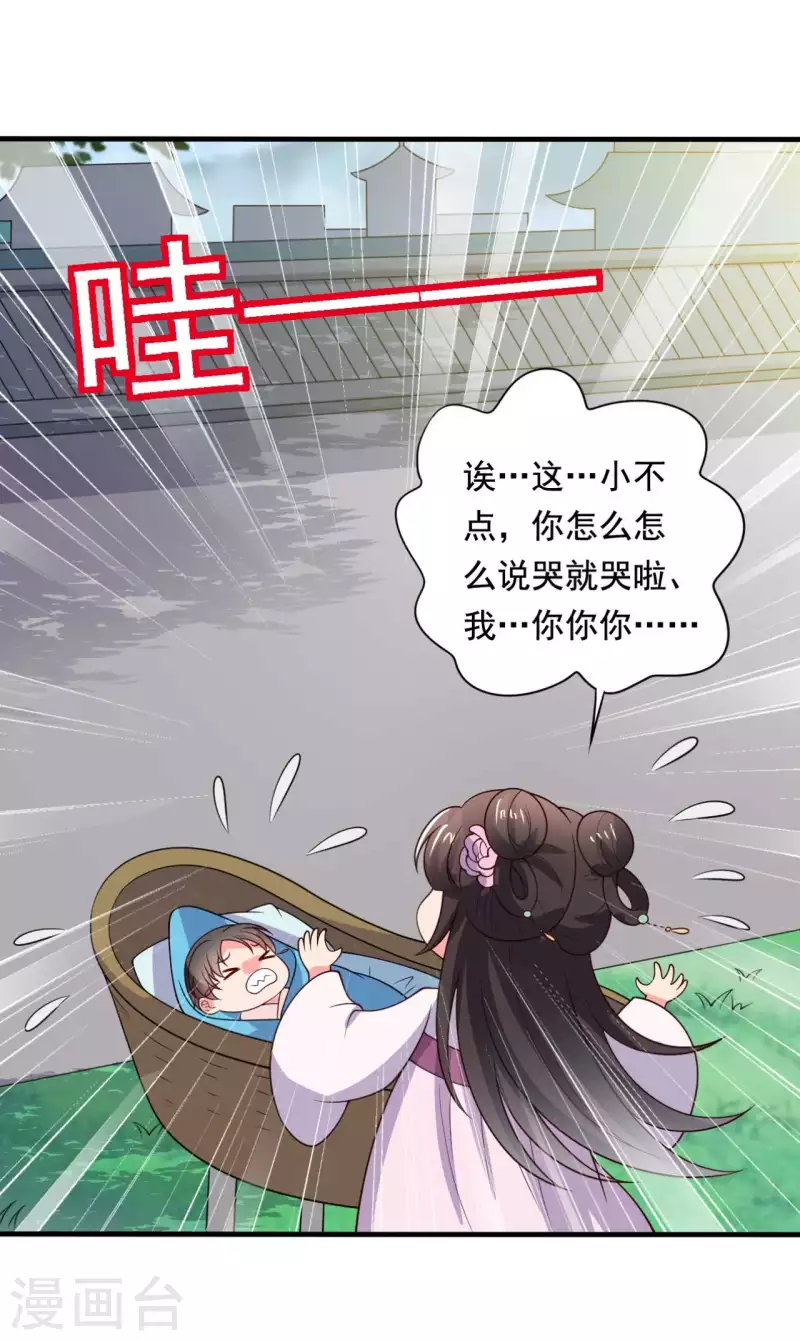 《农家娘子有喜了》第121话 变故开始 第6页