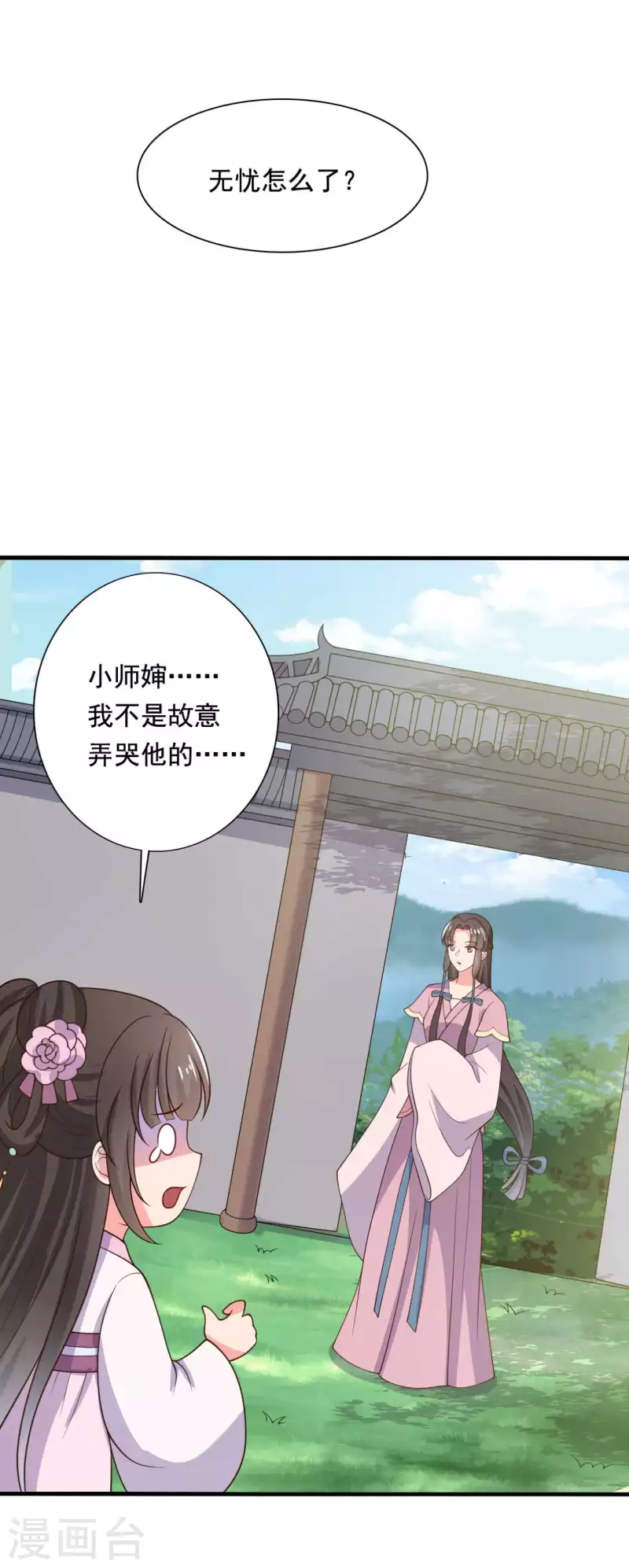 《农家娘子有喜了》第121话 变故开始 第7页