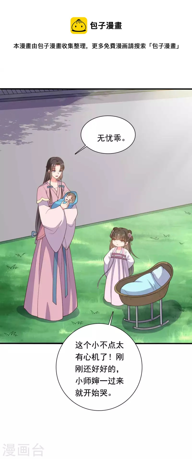 《农家娘子有喜了》第121话 变故开始 第9页