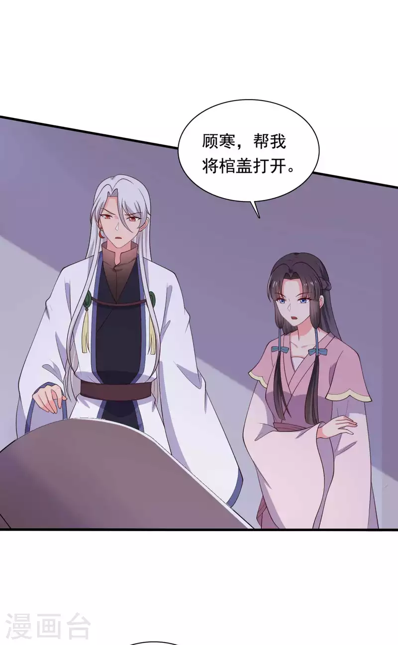 《农家娘子有喜了》第118话 义庄的产妇 第15页