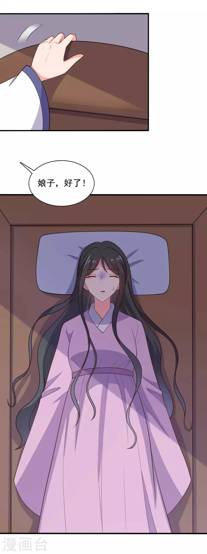 《农家娘子有喜了》第118话 义庄的产妇 第17页