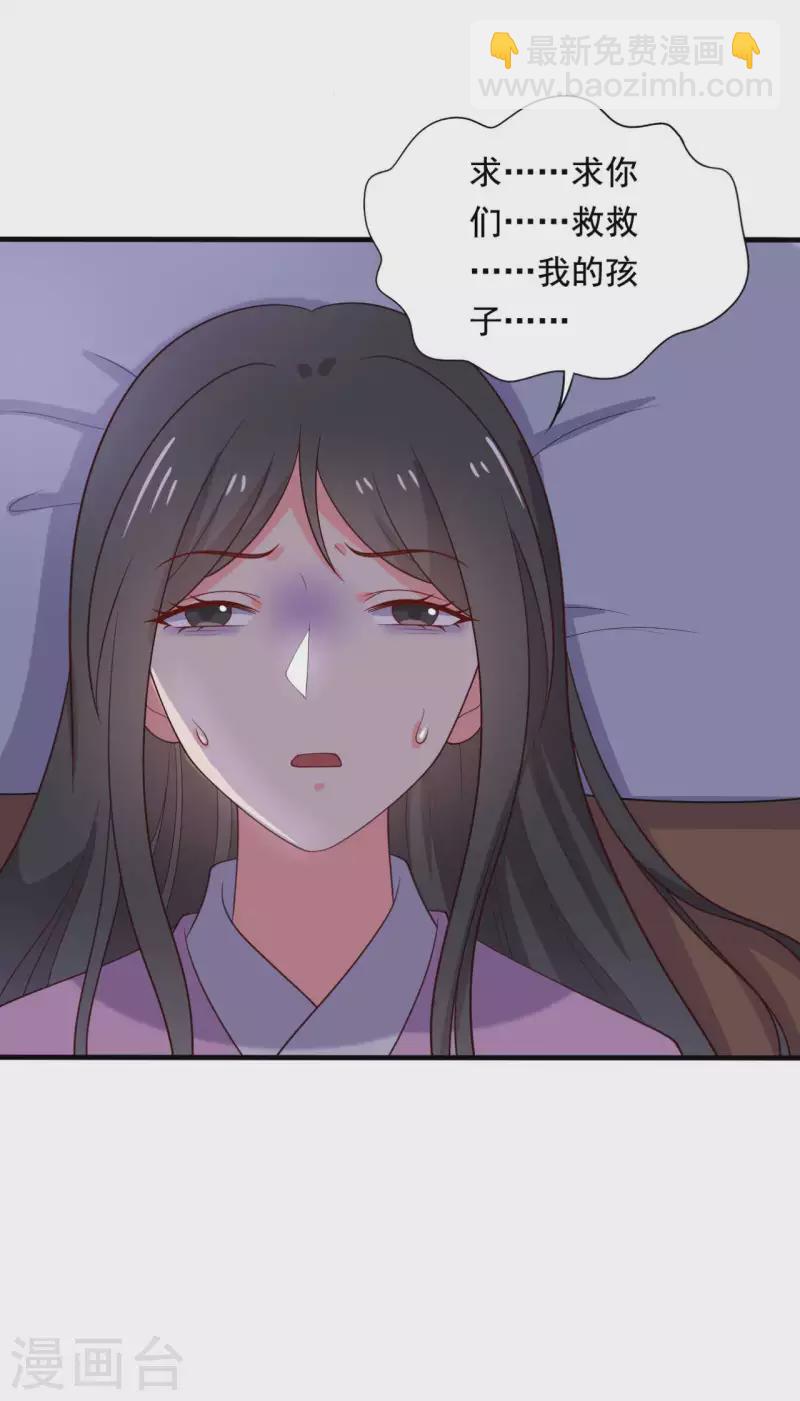 《农家娘子有喜了》第118话 义庄的产妇 第18页