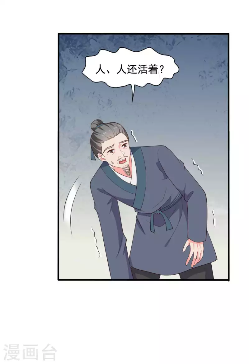 《农家娘子有喜了》第118话 义庄的产妇 第19页