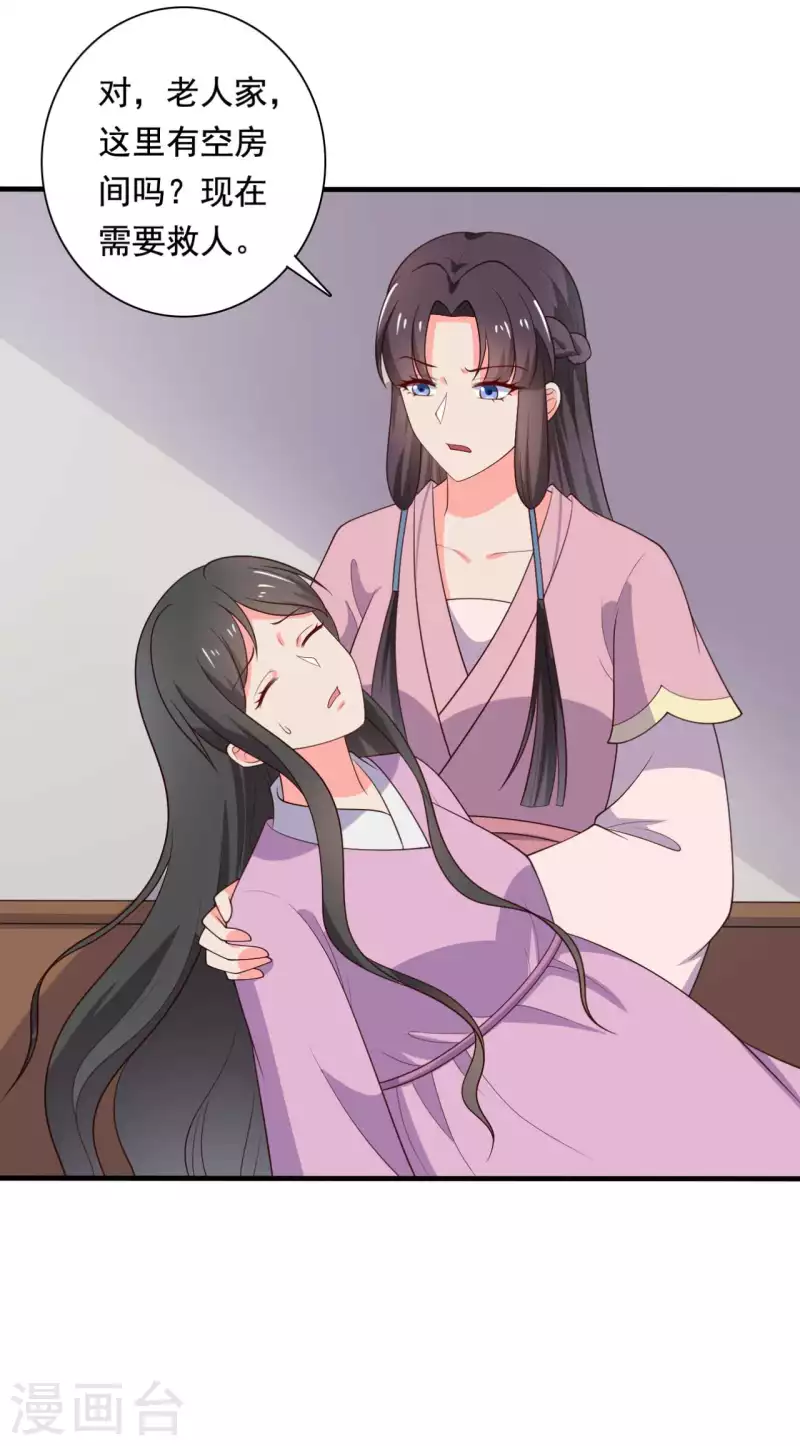 《农家娘子有喜了》第118话 义庄的产妇 第20页