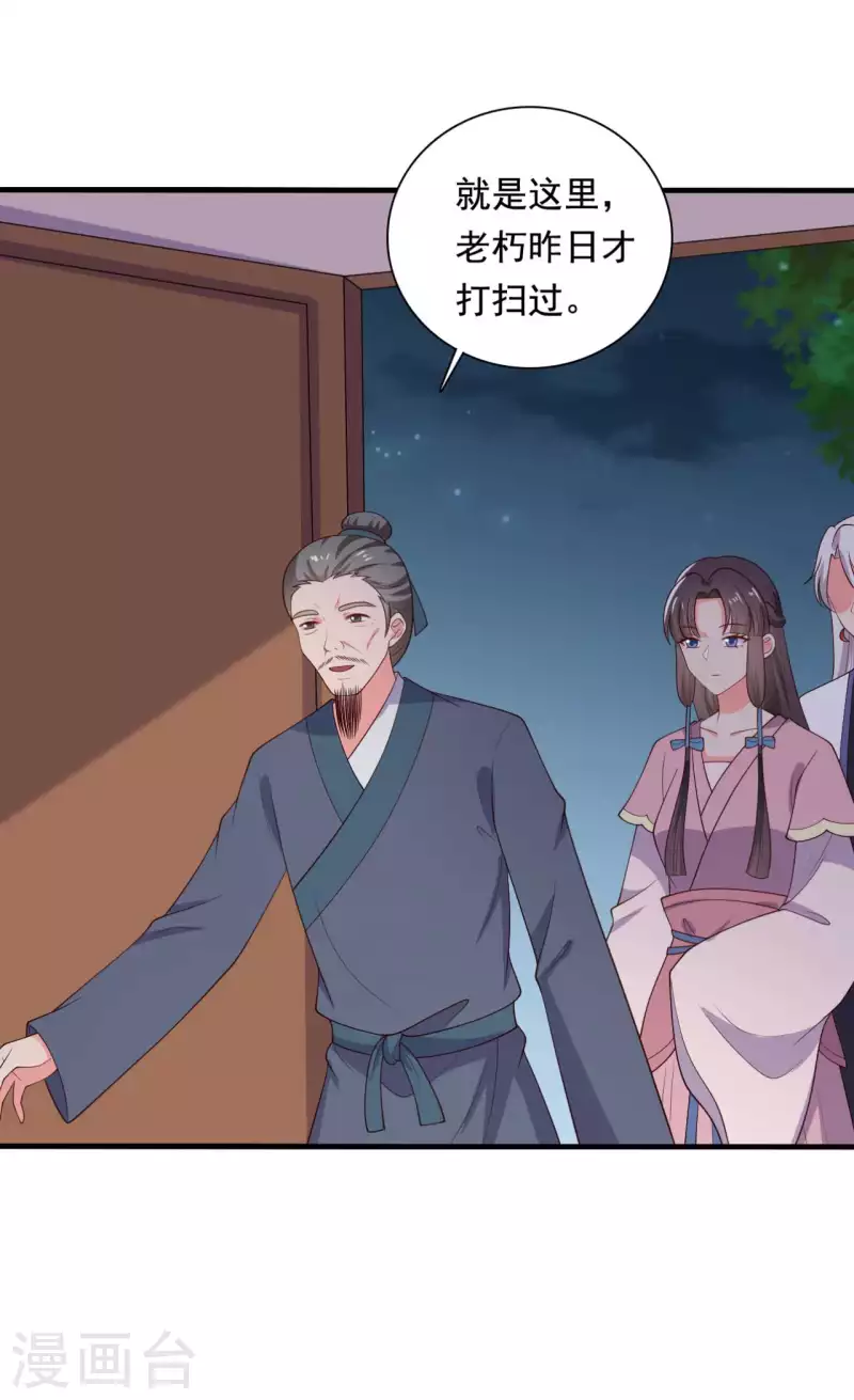 《农家娘子有喜了》第118话 义庄的产妇 第23页