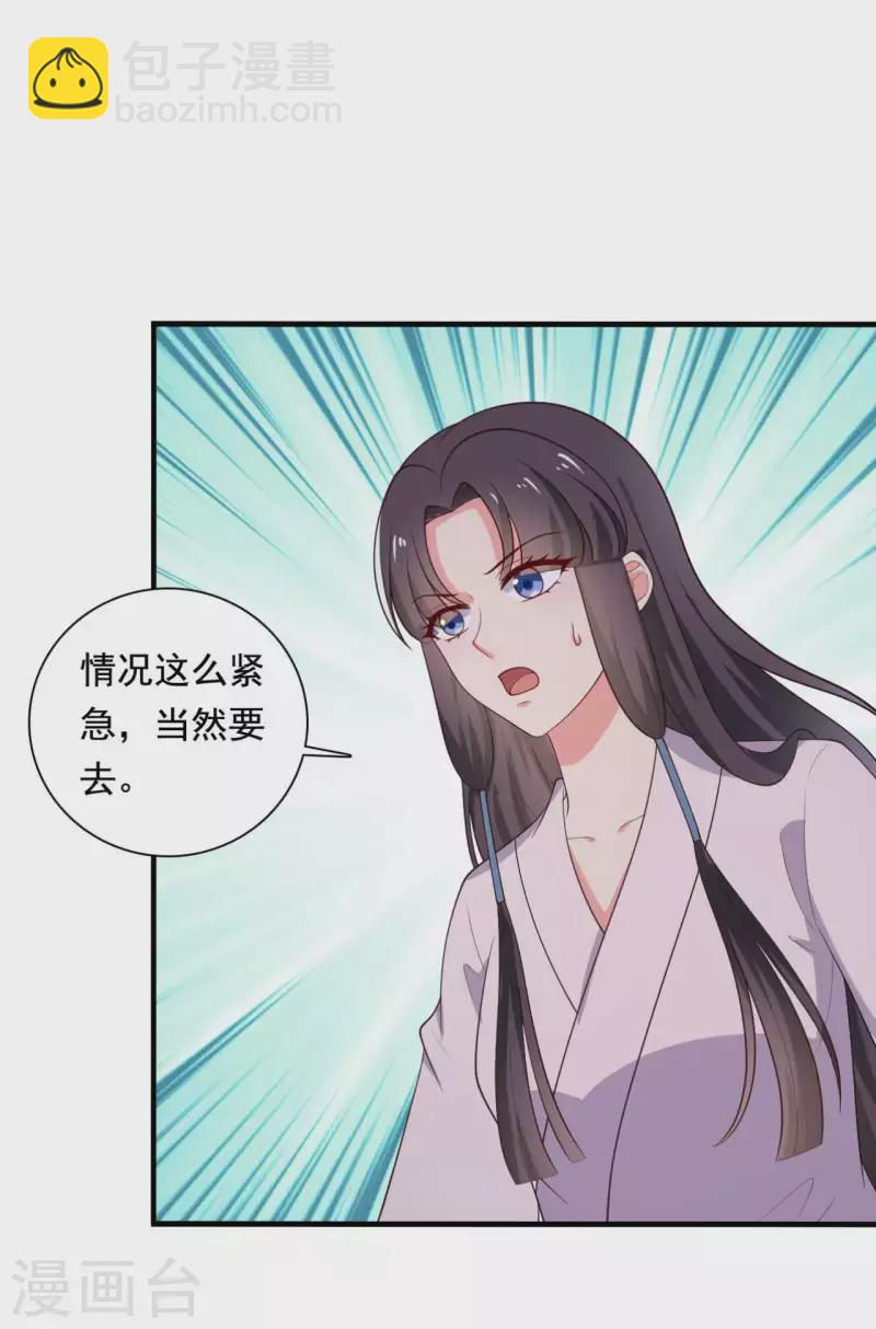 《农家娘子有喜了》第118话 义庄的产妇 第2页
