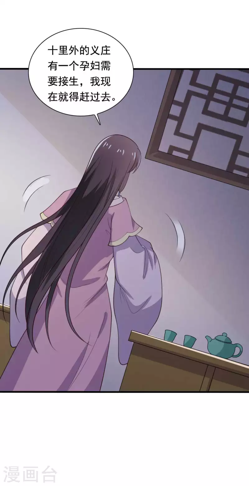 《农家娘子有喜了》第118话 义庄的产妇 第6页