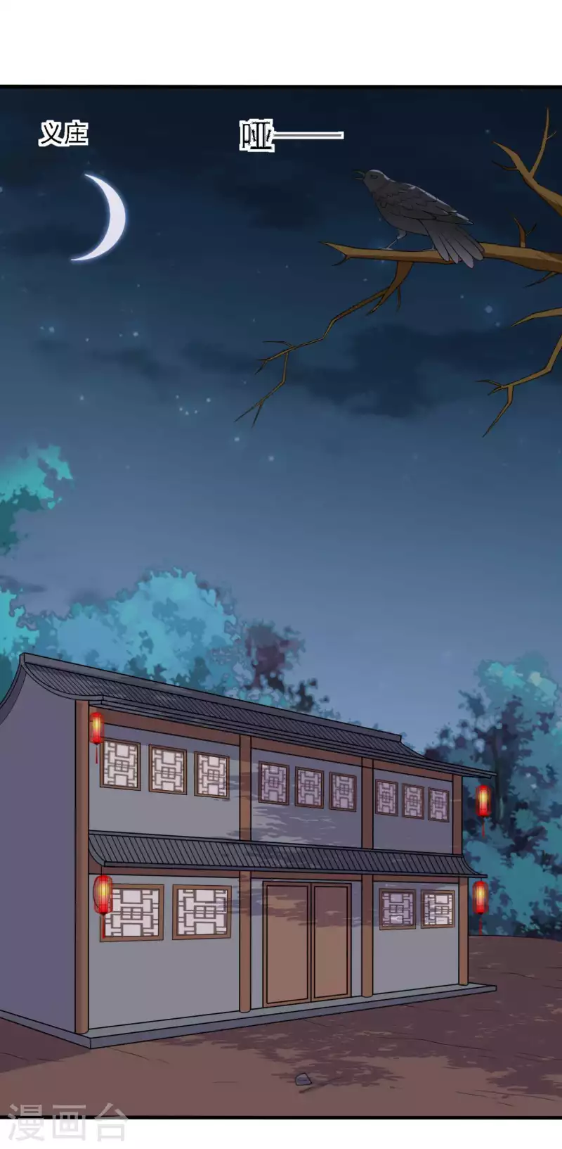 《农家娘子有喜了》第118话 义庄的产妇 第7页
