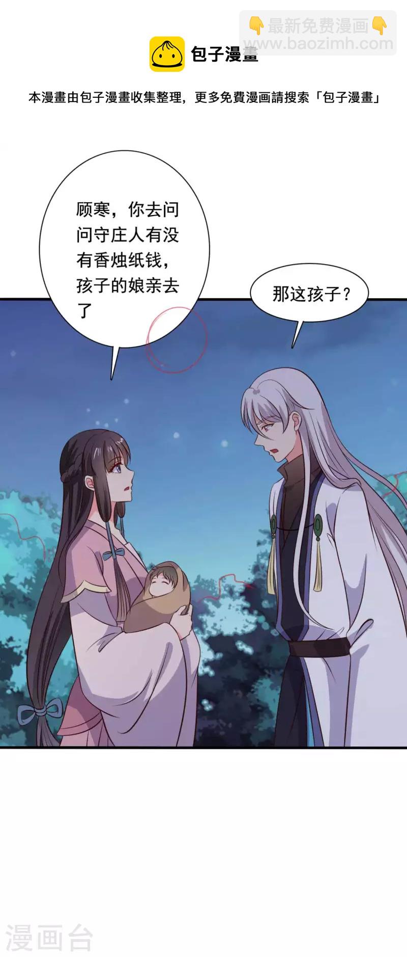《农家娘子有喜了》第119话 收养 第20页