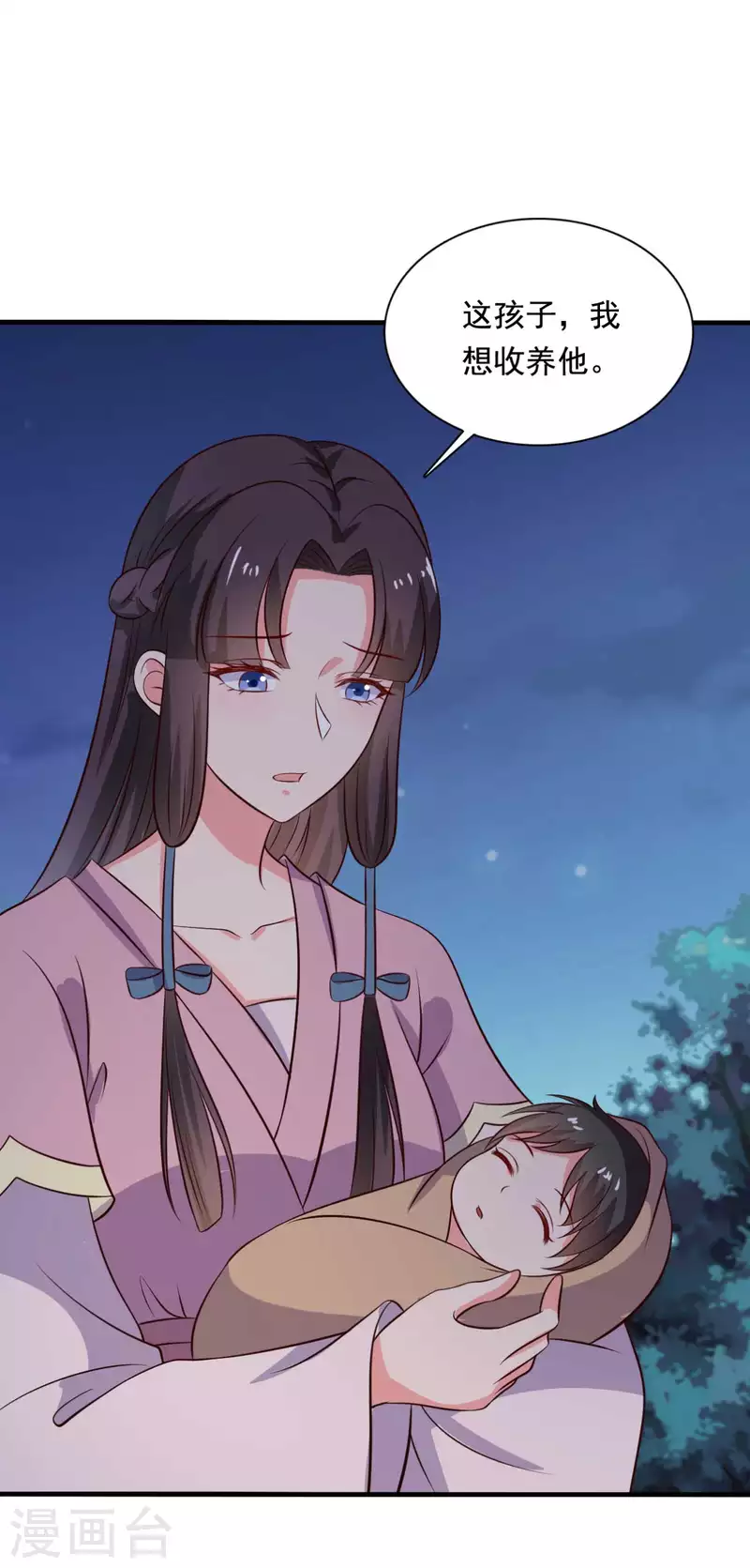 《农家娘子有喜了》第119话 收养 第21页