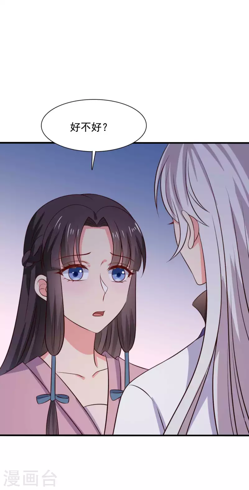 《农家娘子有喜了》第119话 收养 第22页