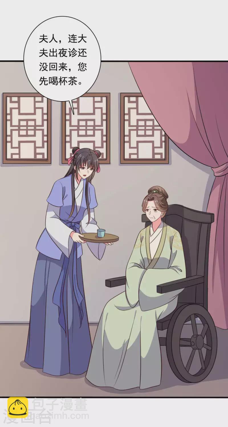 《农家娘子有喜了》第119话 收养 第26页