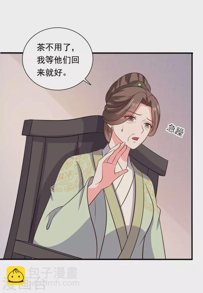 《农家娘子有喜了》第119话 收养 第27页