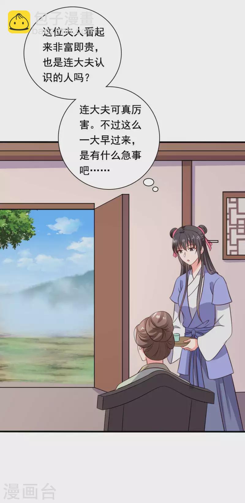 《农家娘子有喜了》第119话 收养 第28页