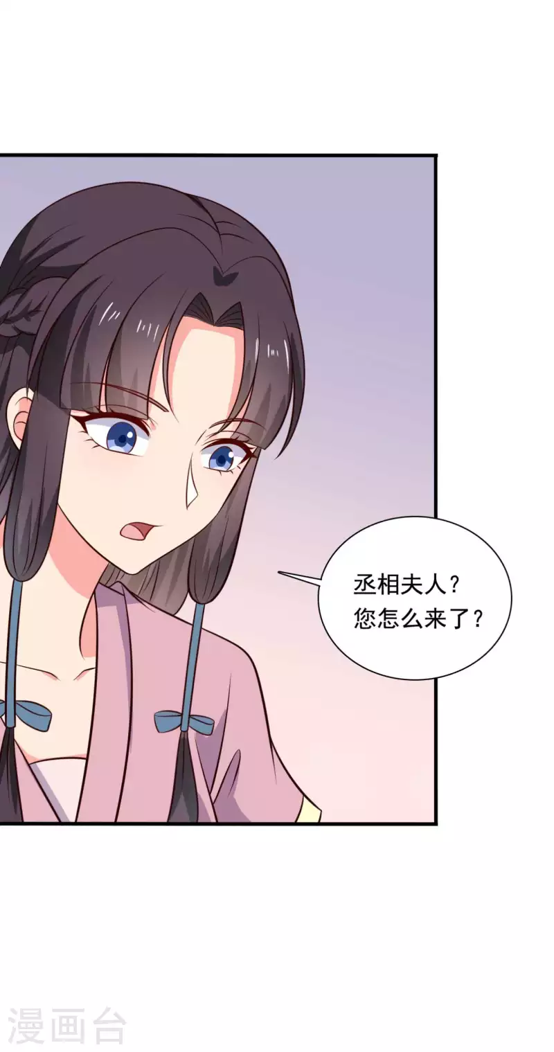 《农家娘子有喜了》第119话 收养 第31页