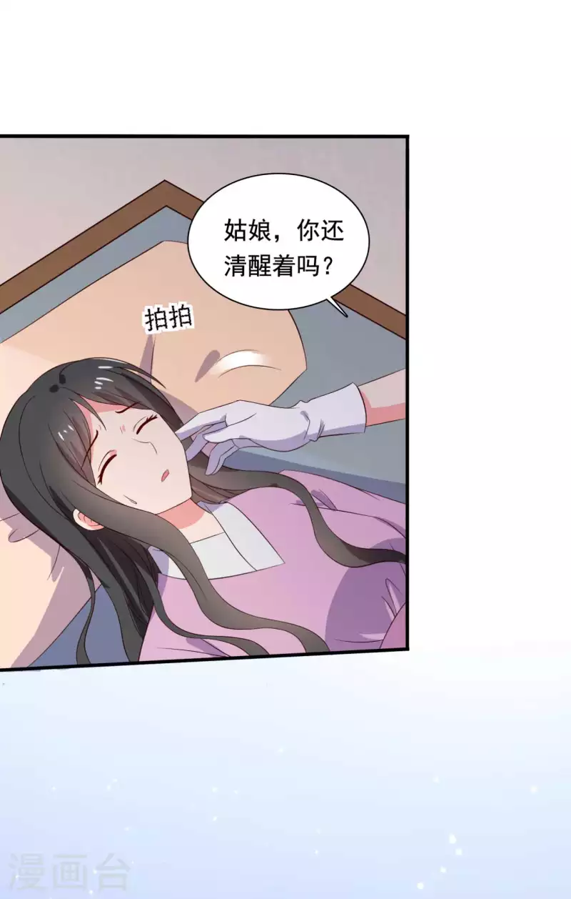 《农家娘子有喜了》第119话 收养 第3页