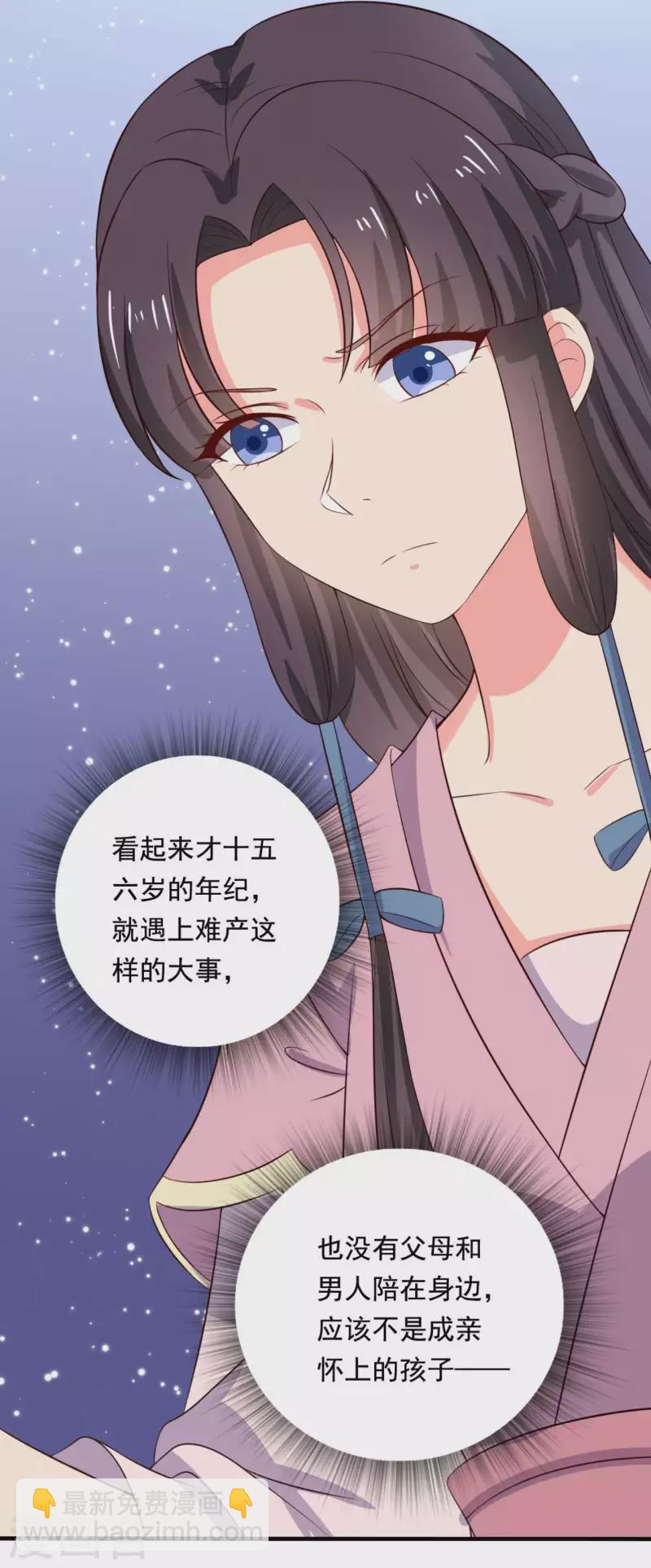 《农家娘子有喜了》第119话 收养 第4页