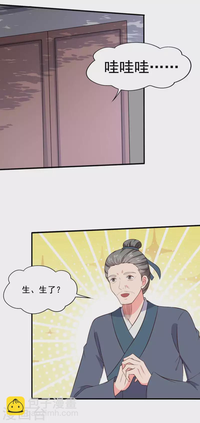 《农家娘子有喜了》第119话 收养 第8页