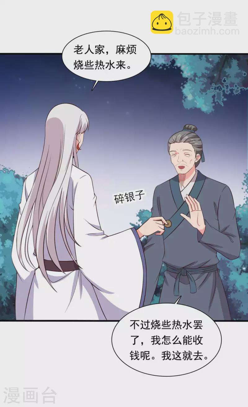 《农家娘子有喜了》第119话 收养 第9页