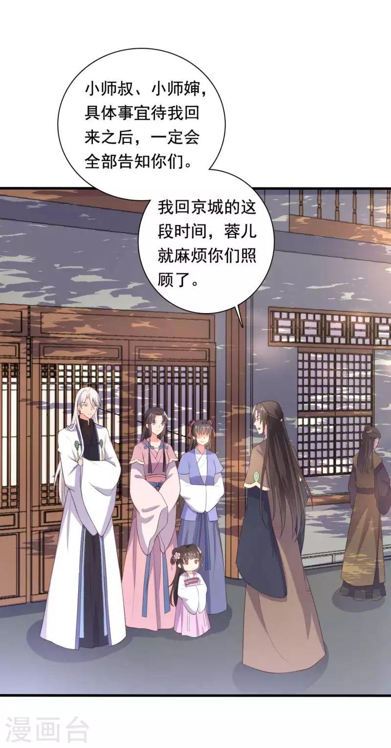 《农家娘子有喜了》第117话 又有新任务了 第10页