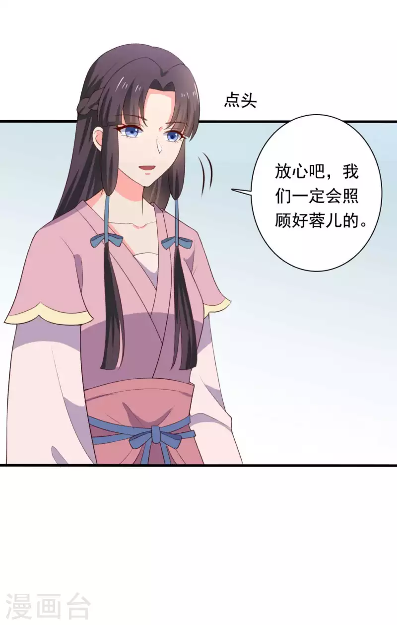 《农家娘子有喜了》第117话 又有新任务了 第11页