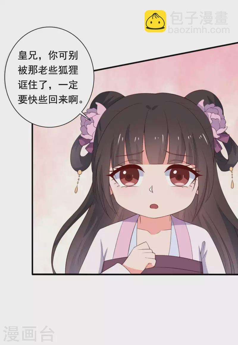 《农家娘子有喜了》第117话 又有新任务了 第13页