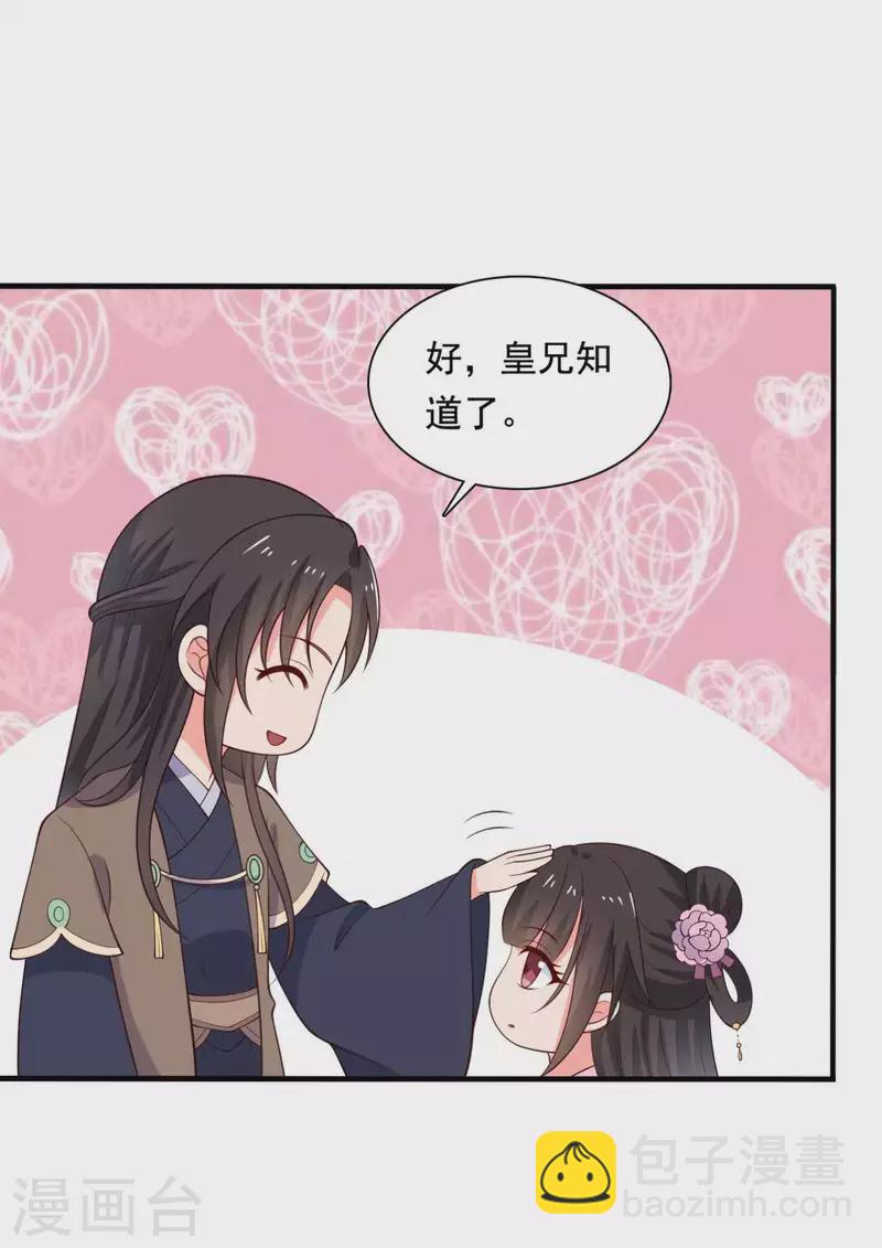 《农家娘子有喜了》第117话 又有新任务了 第15页