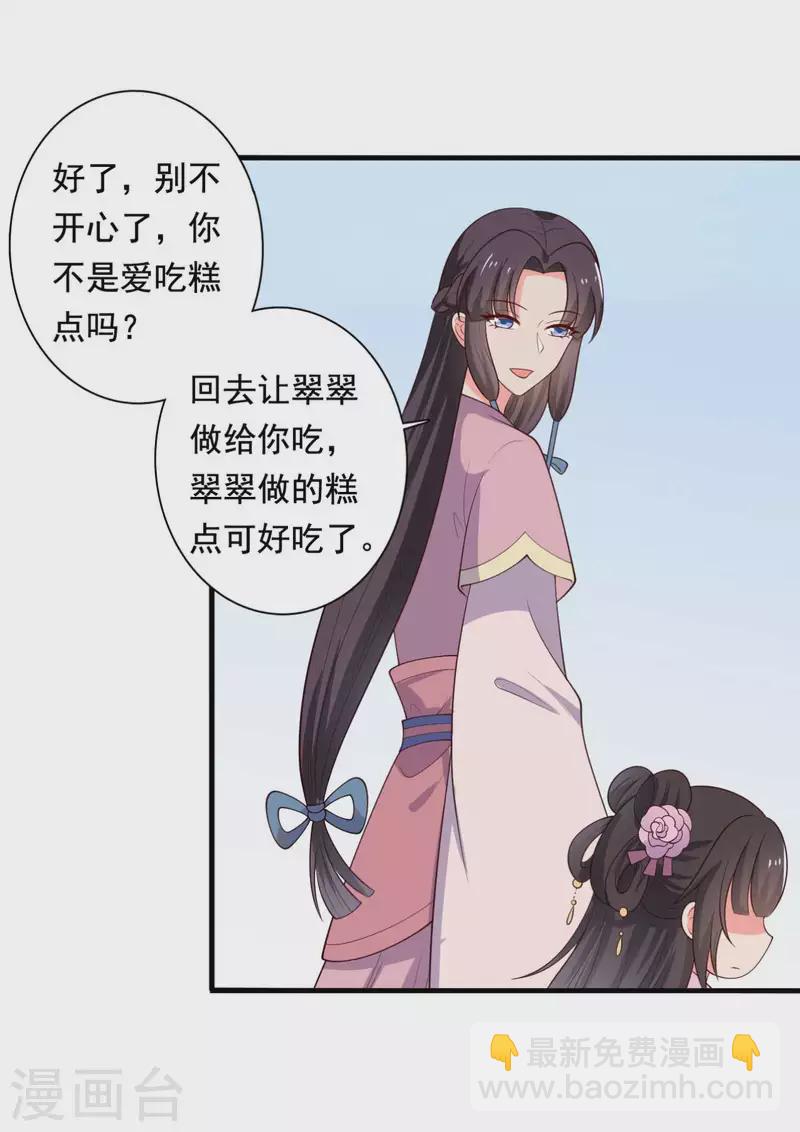 《农家娘子有喜了》第117话 又有新任务了 第18页