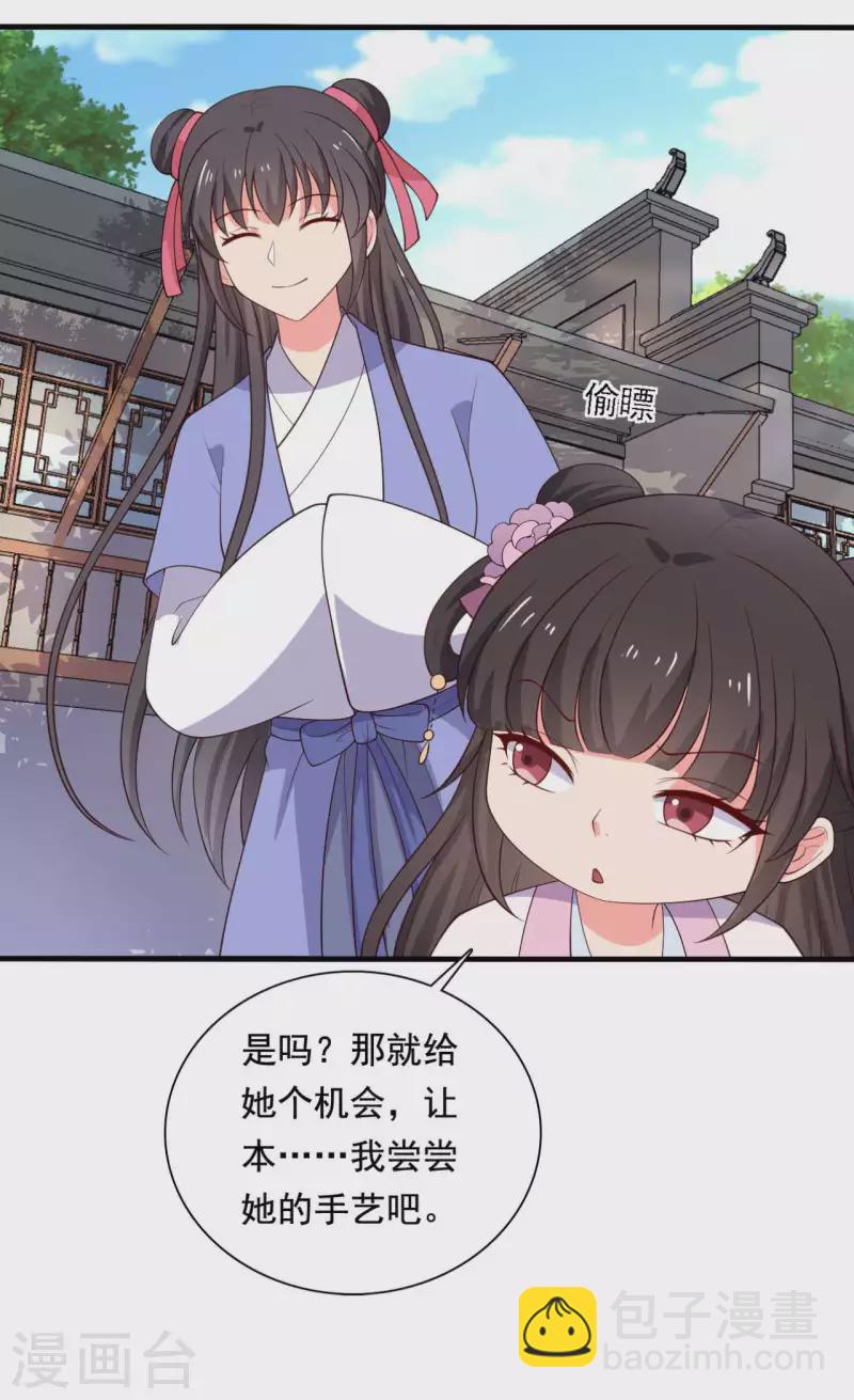 《农家娘子有喜了》第117话 又有新任务了 第19页