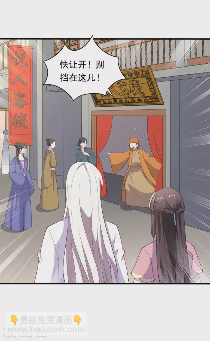 《农家娘子有喜了》第117话 又有新任务了 第20页