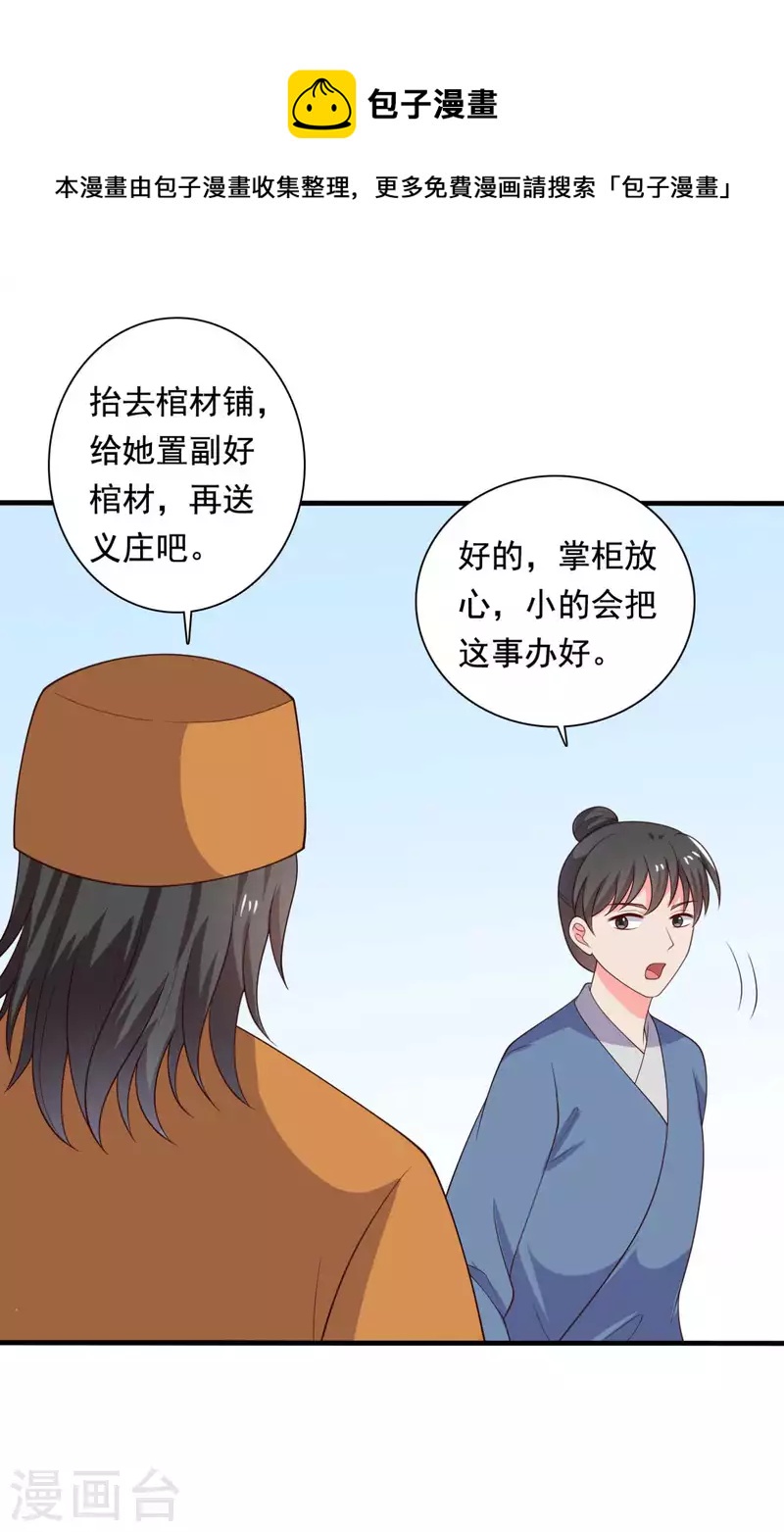 《农家娘子有喜了》第117话 又有新任务了 第22页