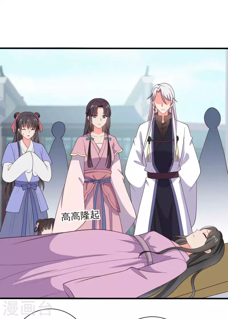 《农家娘子有喜了》第117话 又有新任务了 第23页