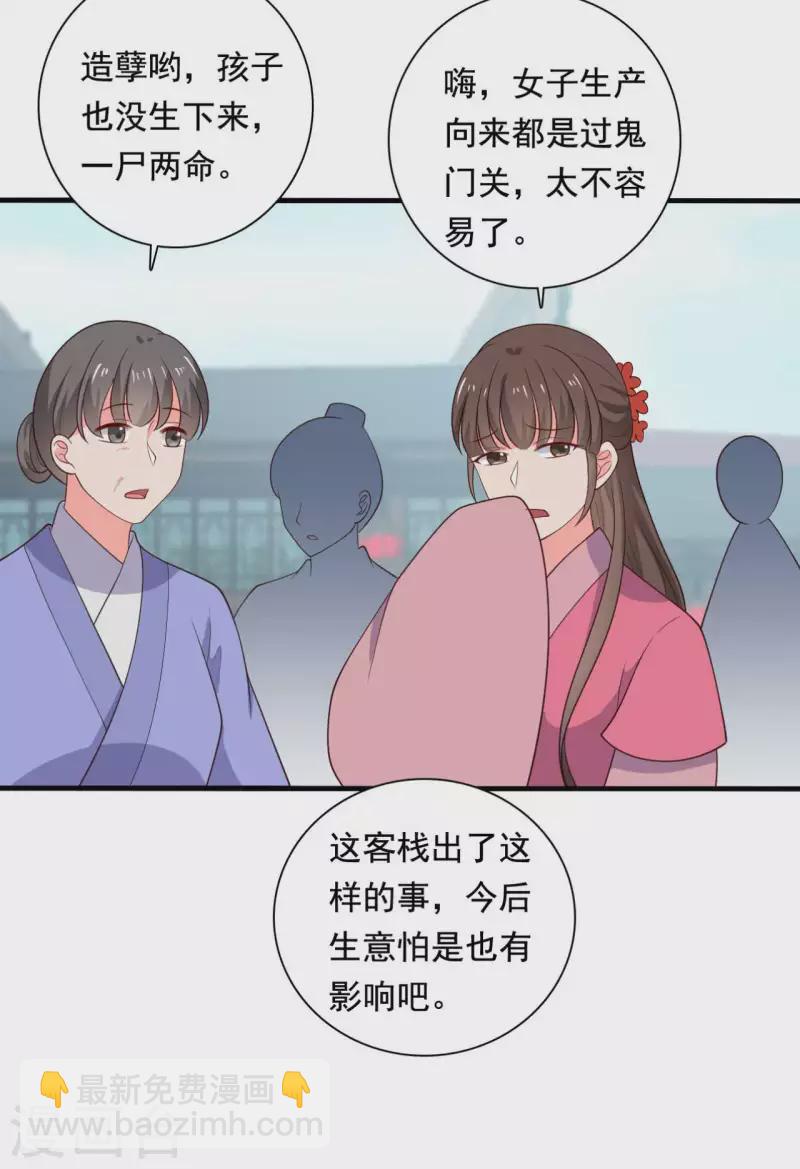 《农家娘子有喜了》第117话 又有新任务了 第24页